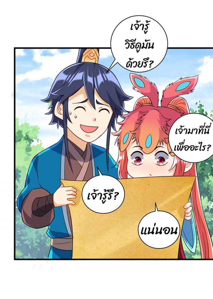 ข้ารับใช้ชั้นหนึ่ง ตอนที่ 130 หน้า 19