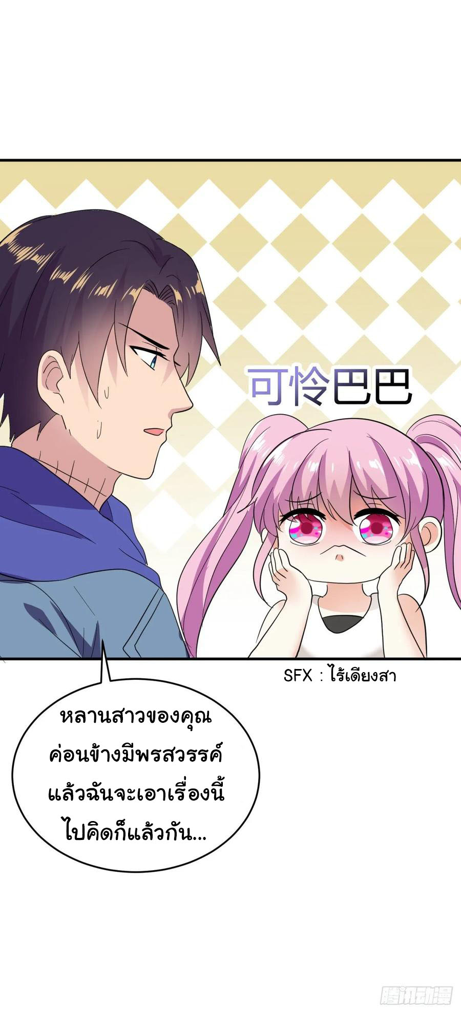 ระบบไลฟ์สด เจ้าพ่อสายเปย์ ตอนที่ 23 หน้า 25