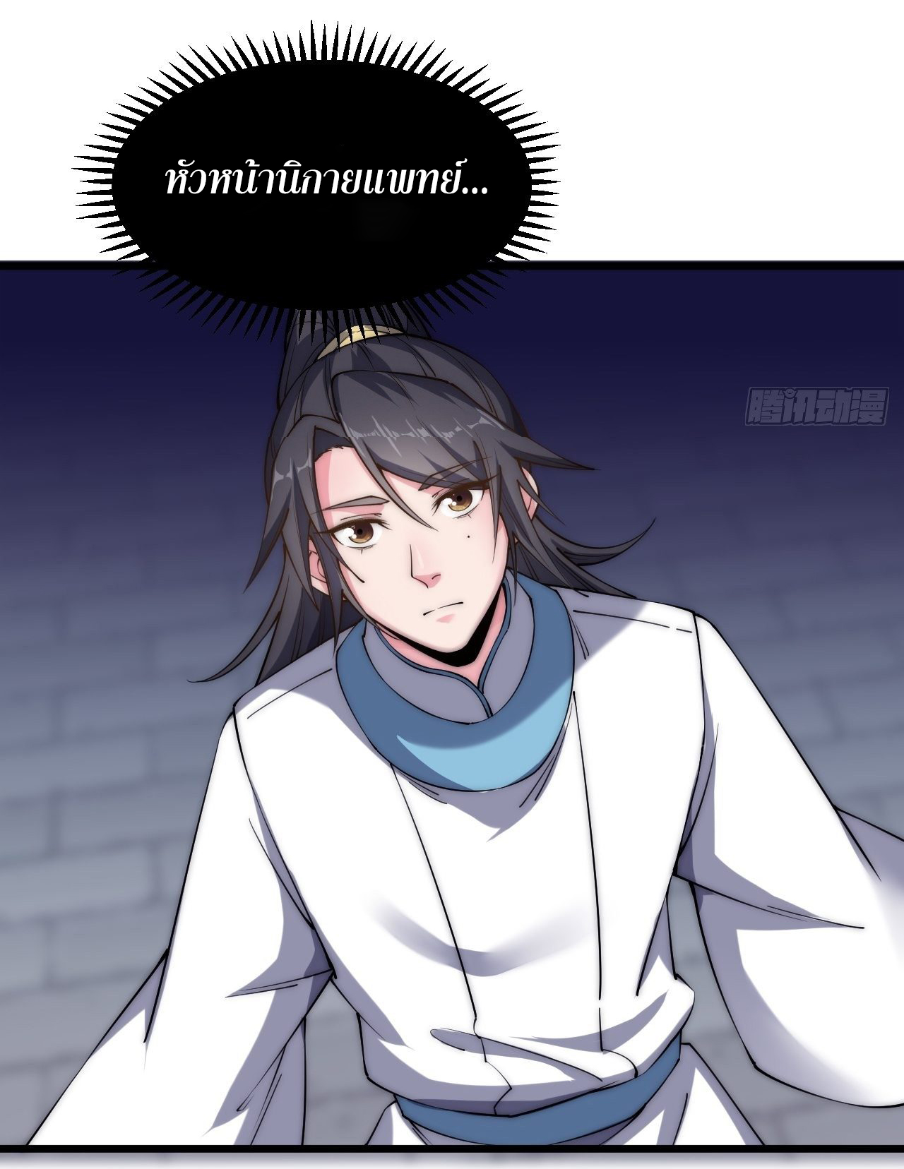 I'm longlife 9000 years old ตอนที่ 23 หน้า 24