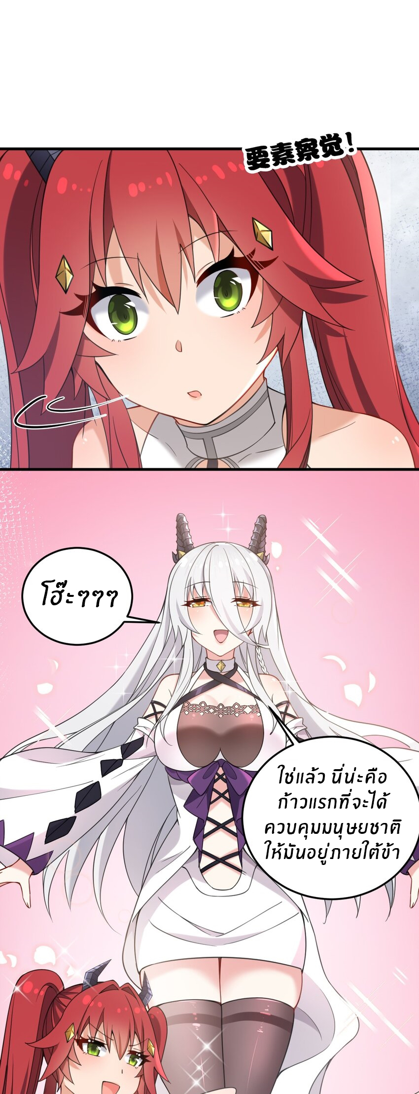 Immortal Me And Eldritch Wife ตอนที่ 28 หน้า 8