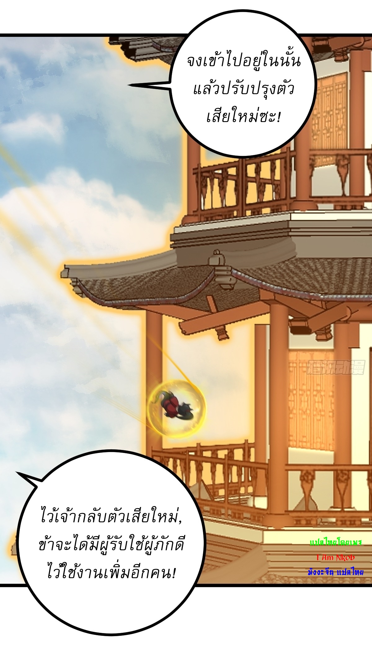 เก็บตัวร้อยปี จากนี้พี่ขอเทพ! INVINCIBLE AFTER A HUNDRED YEARS OF SECLUSION ตอนที่ 76 หน้า 17