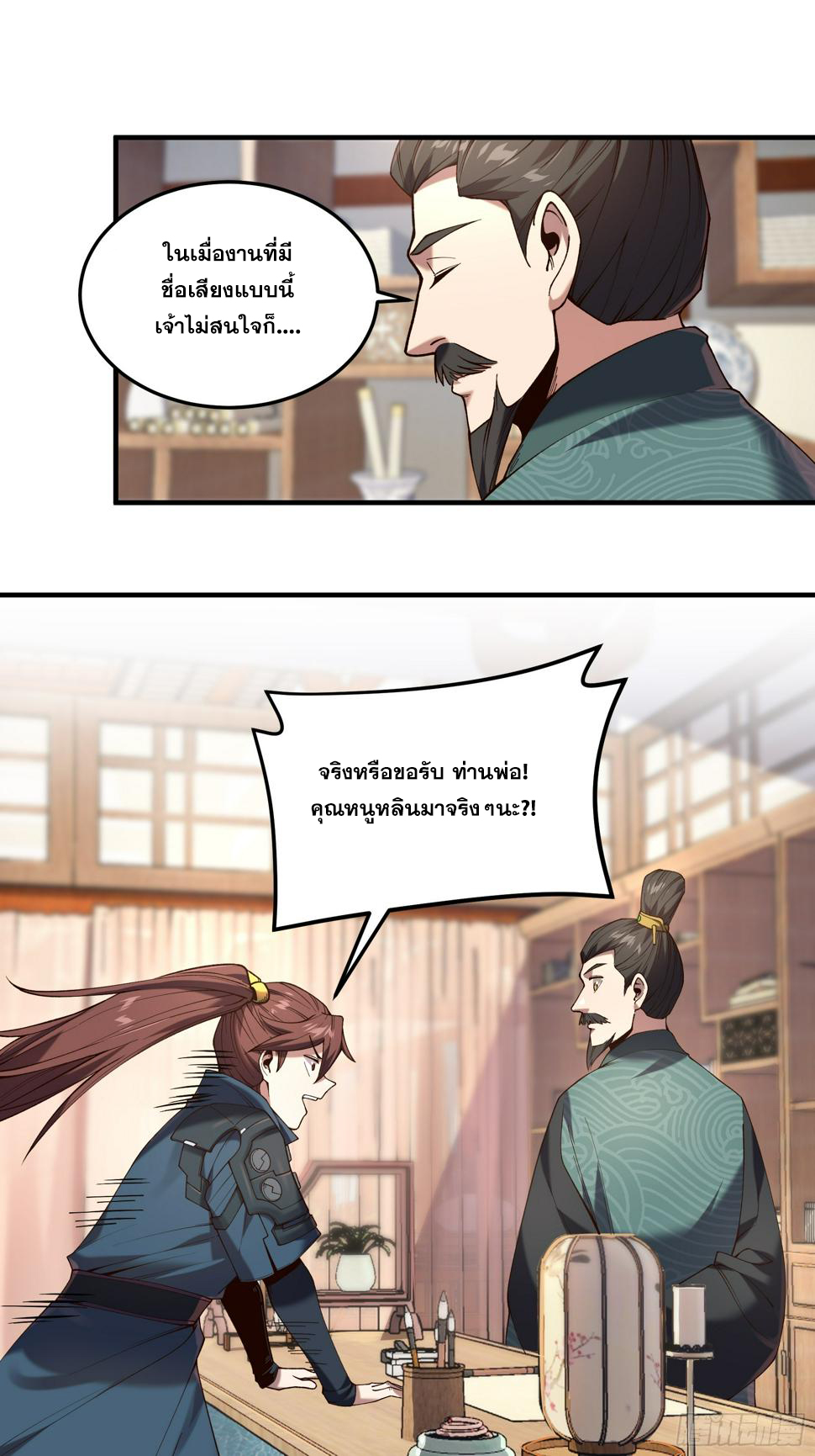 หาญท้าชะตาฟ้า ปริศนายุทธจักร ตอนที่ 29 หน้า 41
