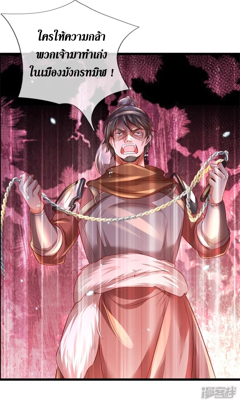 Sky Sword God ตอนที่ 28 หน้า 24