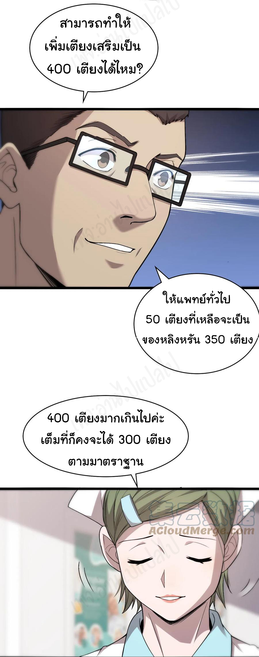 สุดยอดระบบของหมอหลิงหรัน ตอนที่ 116 หน้า 11