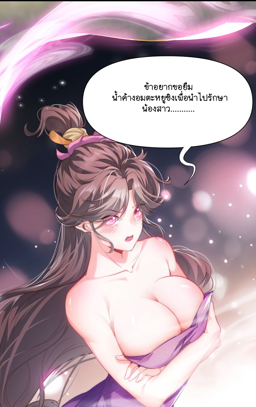 Cultivation of Destiny Great Waste ตอนที่ 3 หน้า 43