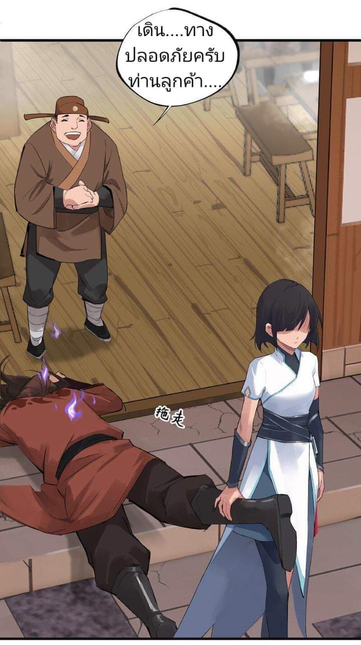 มหาเทพนักจิบชา ตอนที่ 1 หน้า 19