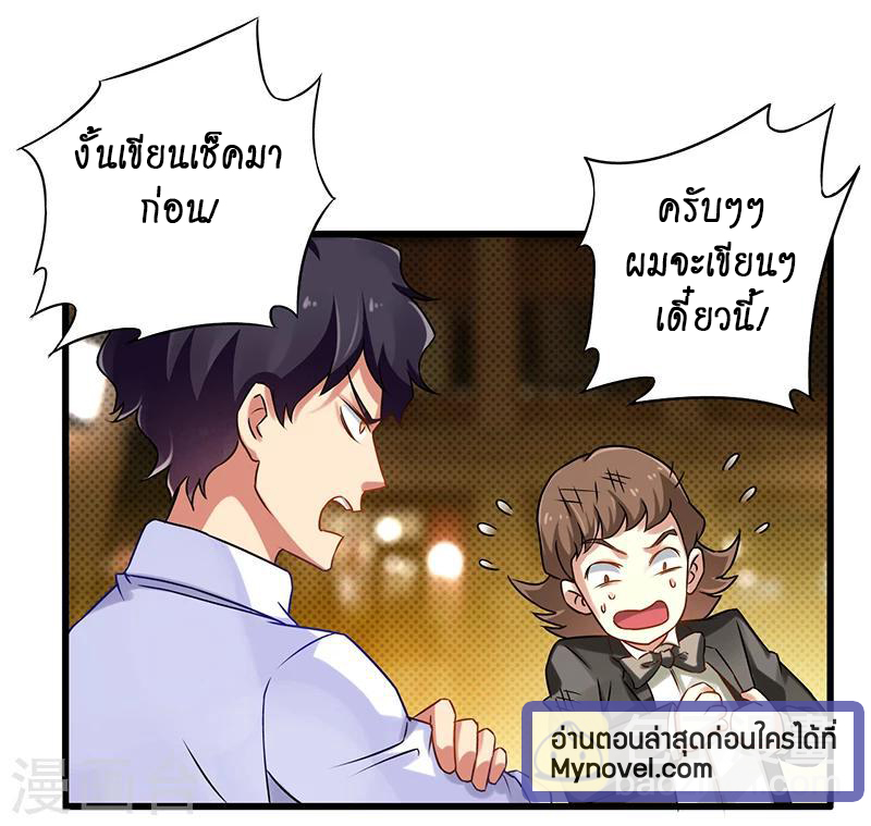 สุดยอดระบบผลาญเงิน 超級敗家子 ตอนที่ 12 หน้า 9