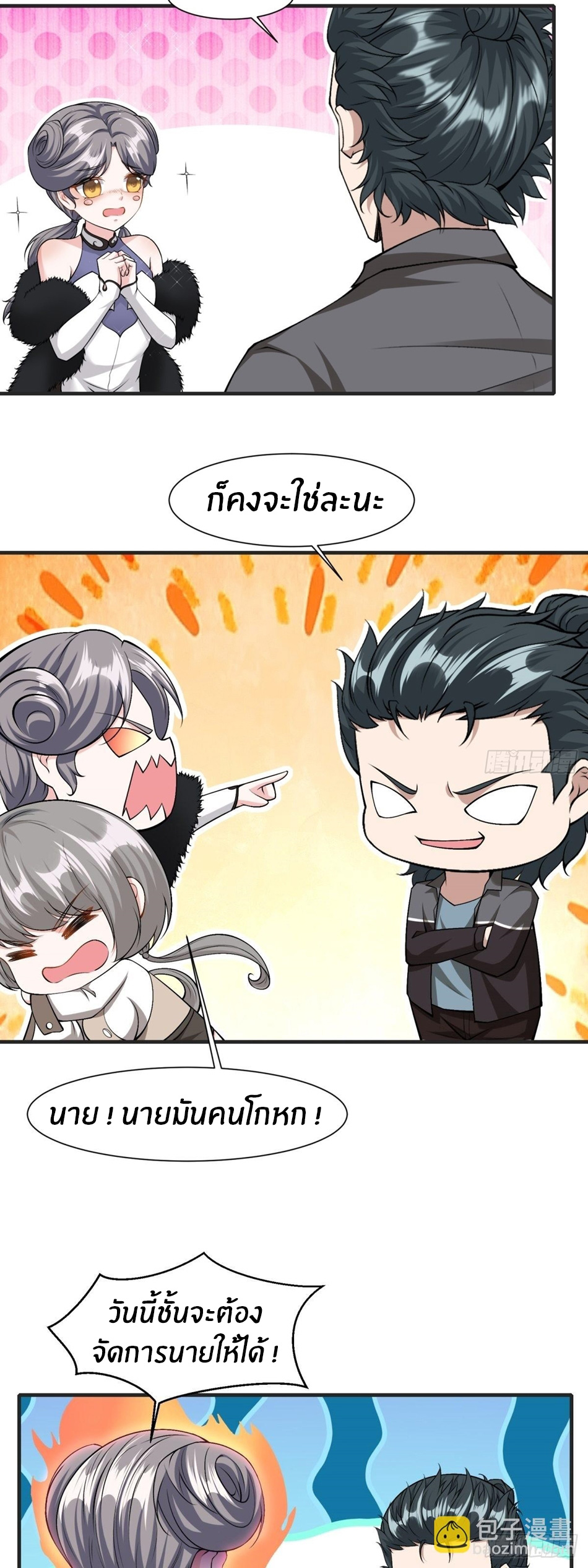 ขอล่ะอย่าเป็นที่ 1 เลย ตอนที่ 84 หน้า 27