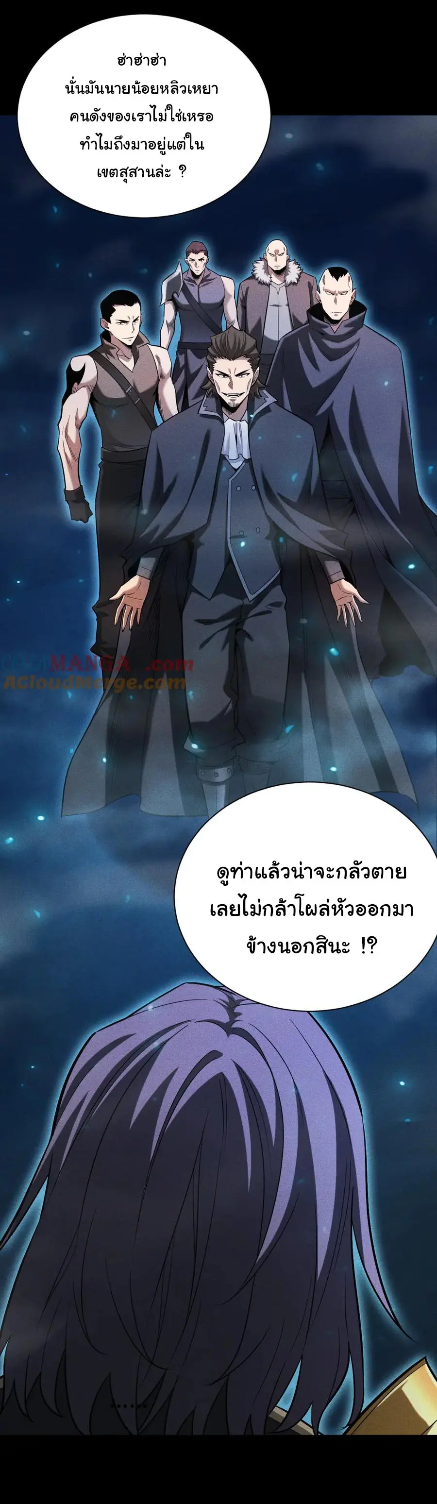 เปลี่ยนคราสระดับตำนานเทพผู้อัญเชิญปีศาจแห่งความตาย ( Idle Player Returns as a God ) ตอนที่ 27 หน้า 17