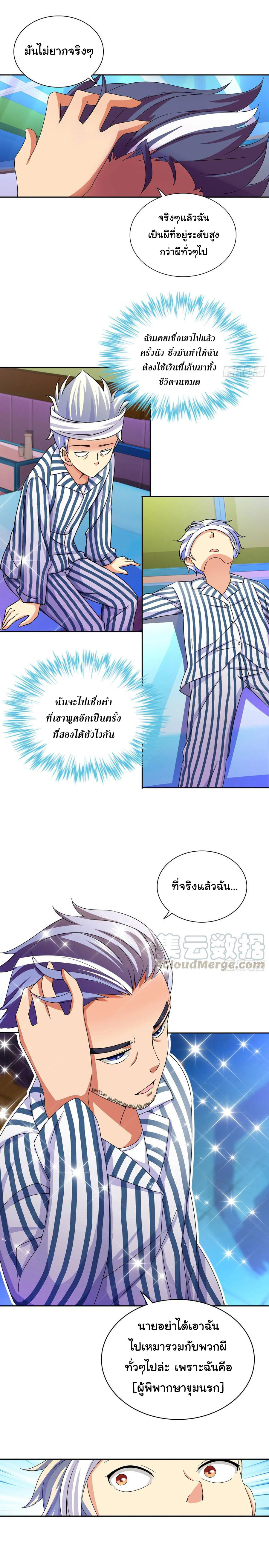 ฉันนี้แหละ คือเทพหมอที่แท้จริง ตอนที่ 5 หน้า 6