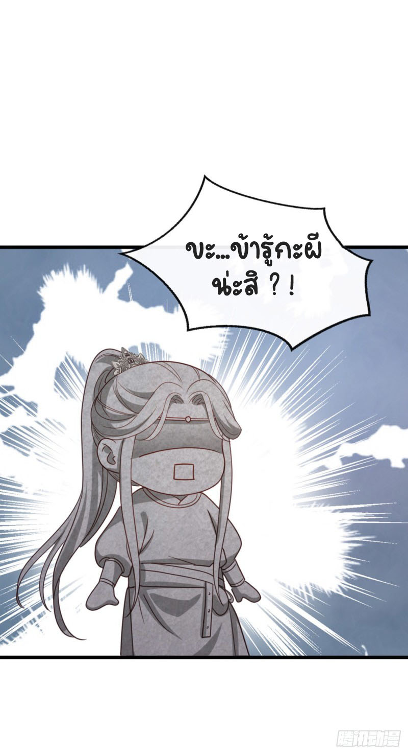 ระบบเปลี่ยนชะตายัยตัวร้าย ตอนที่ 47 หน้า 7