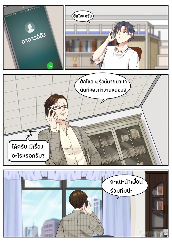 God student ตอนที่ 24 หน้า 9