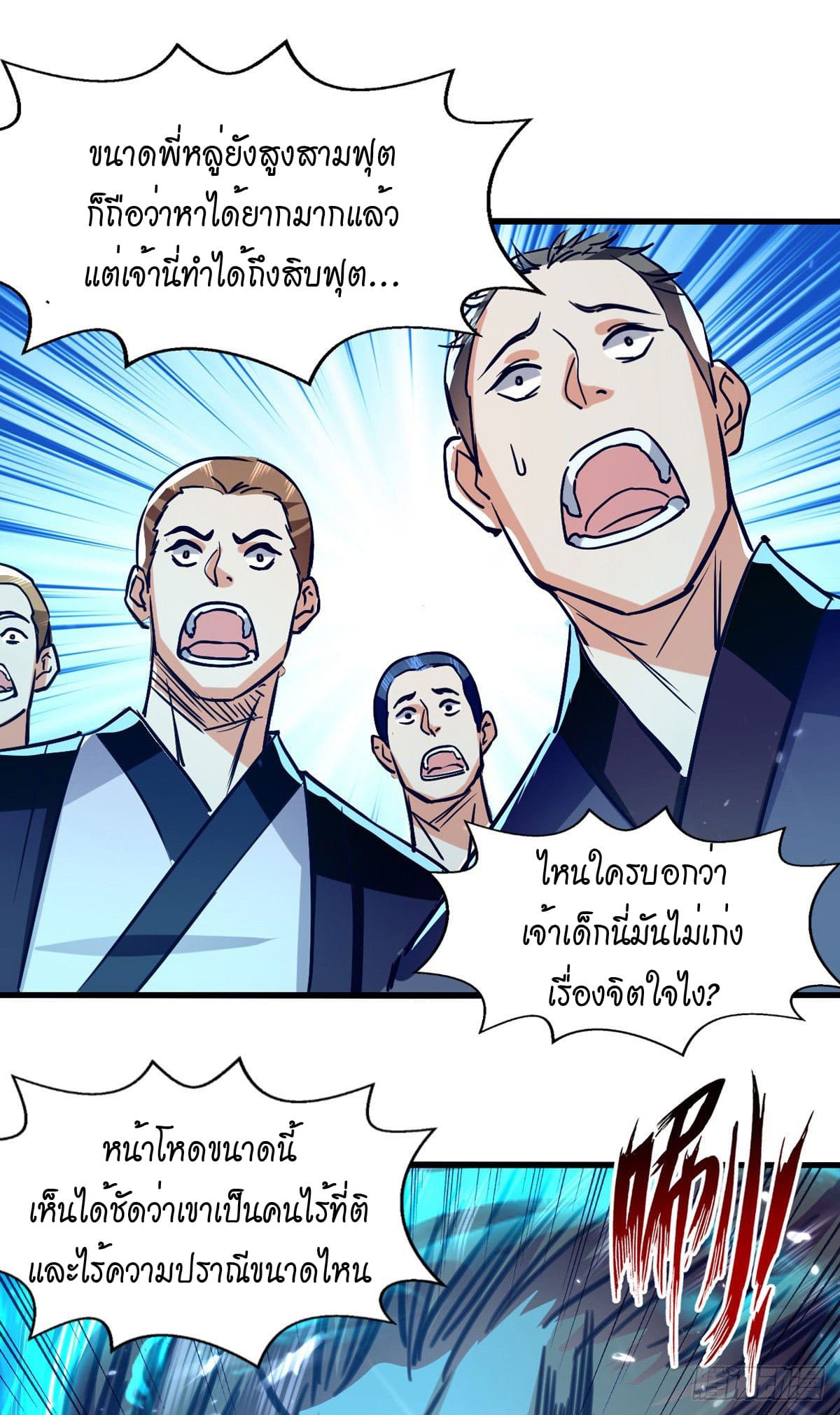 Peerless Martial Spirit ตอนที่ 90 หน้า 8