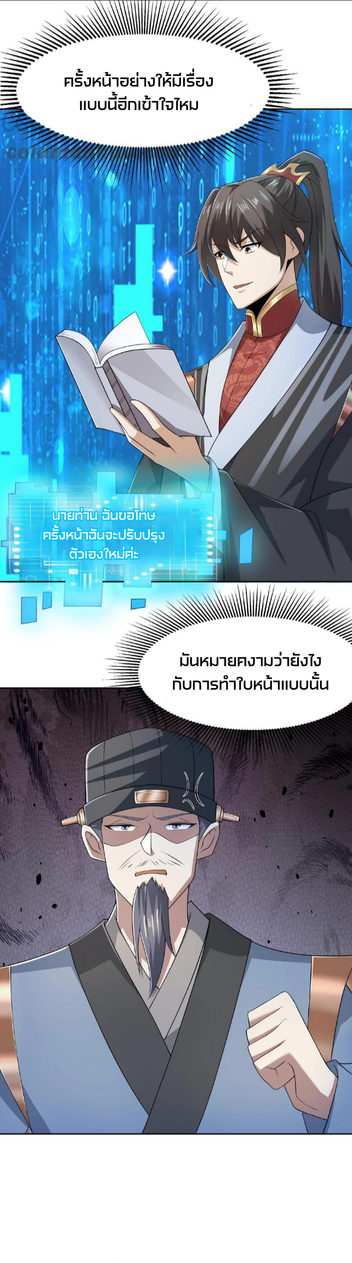ข้าถูกอัญเชิญมาเพื่อช่วยจักรพรรดินี (ยังไม่ชนฉบับ) ตอนที่ 41 หน้า 16