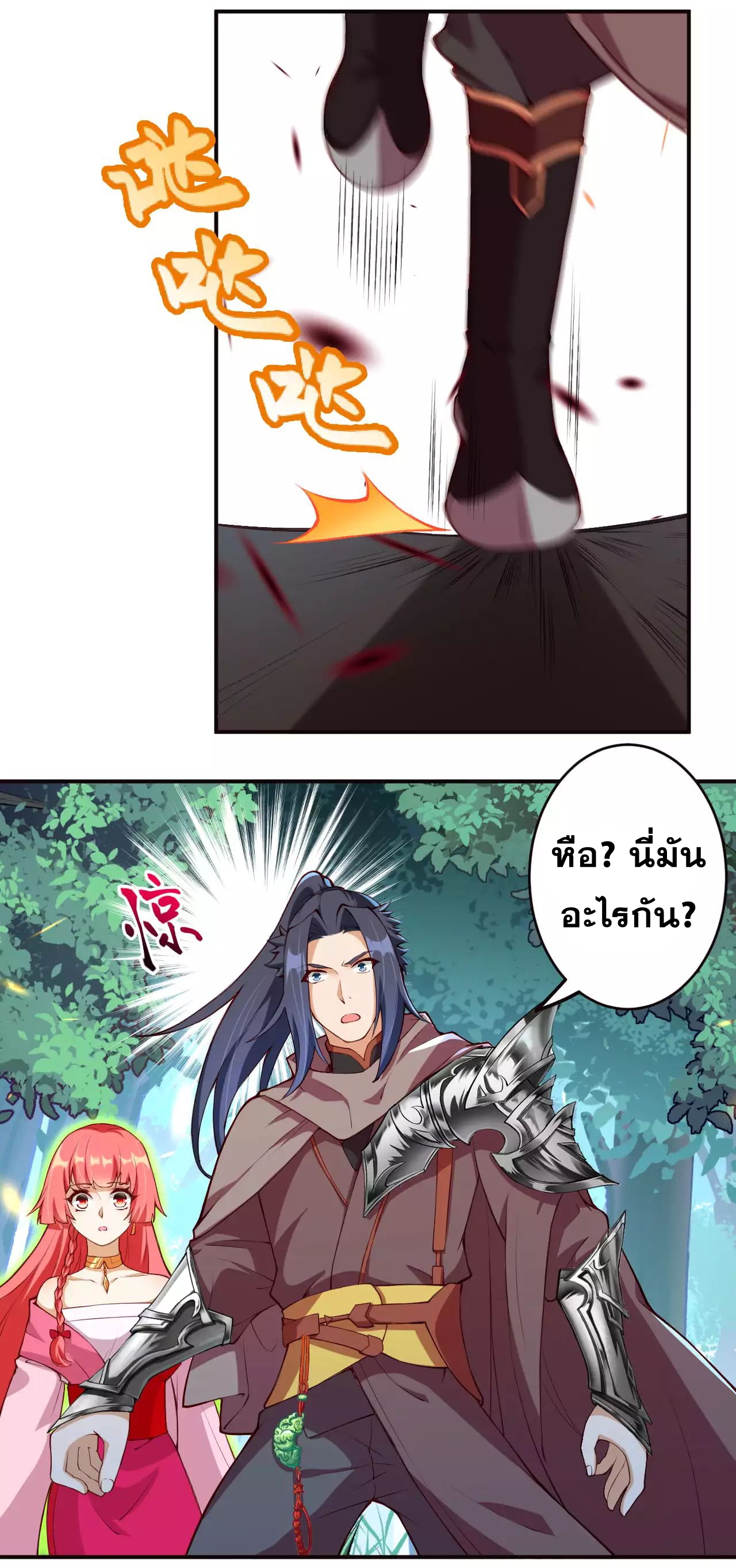 Against the Gods - อสูรพลิกฟ้า ตอนที่ 278 หน้า 28