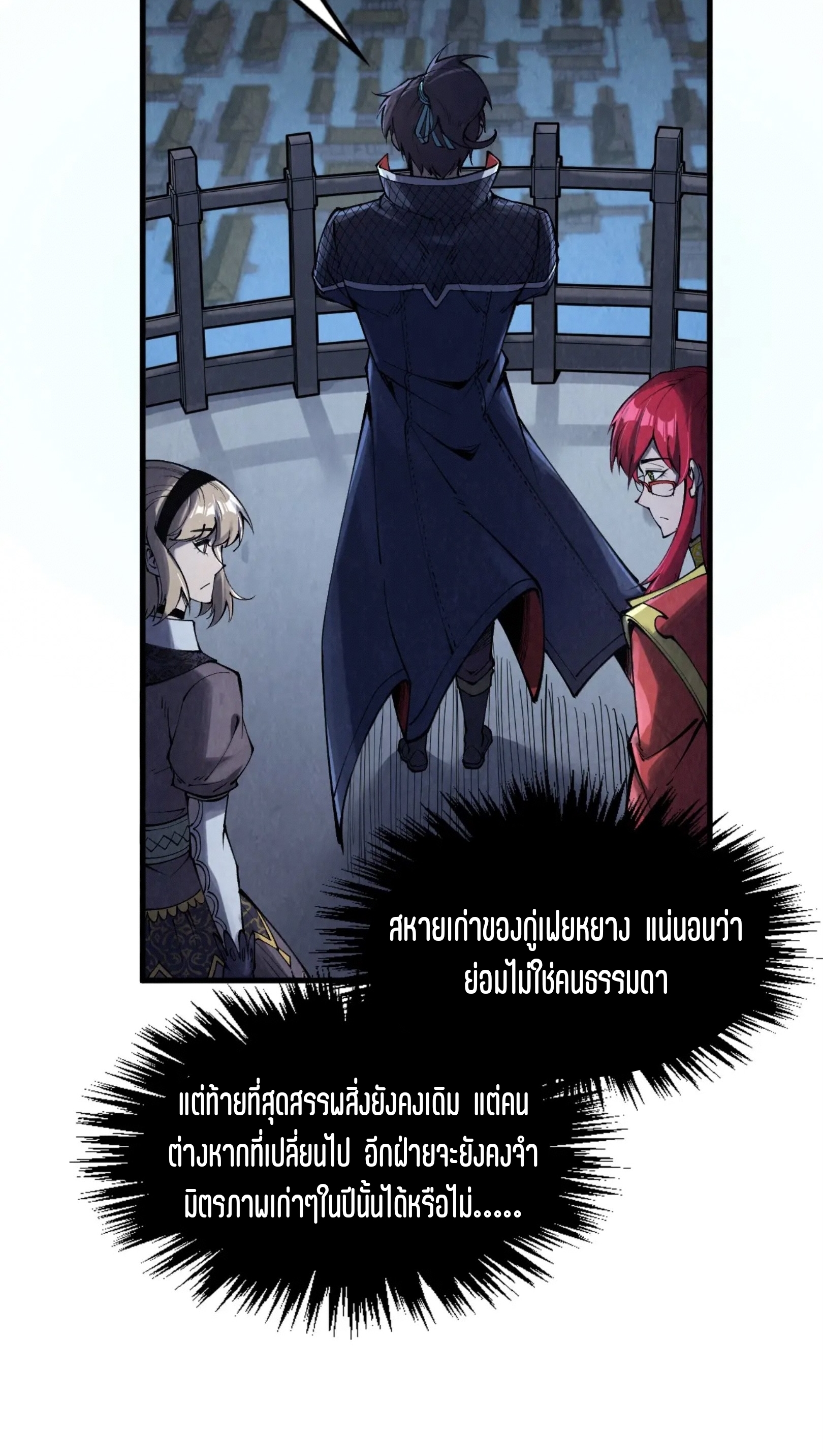 มหาเทพนิรันดร์กาล ตอนที่ 193 หน้า 16