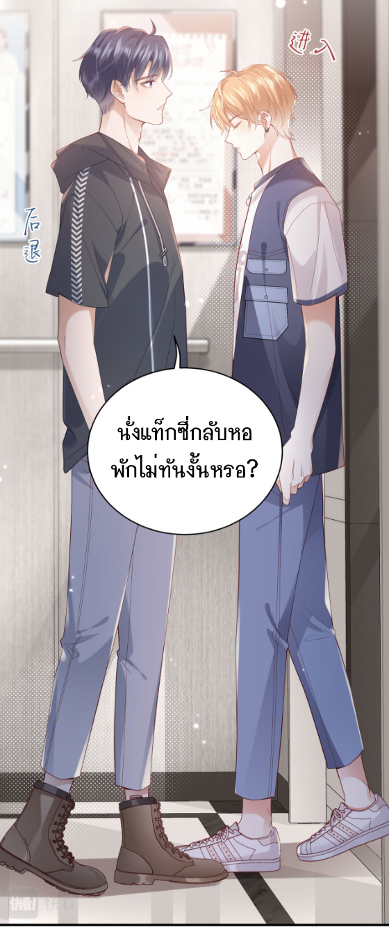 ซ่อนแอบ (BL) ตอนที่ 6 หน้า 6