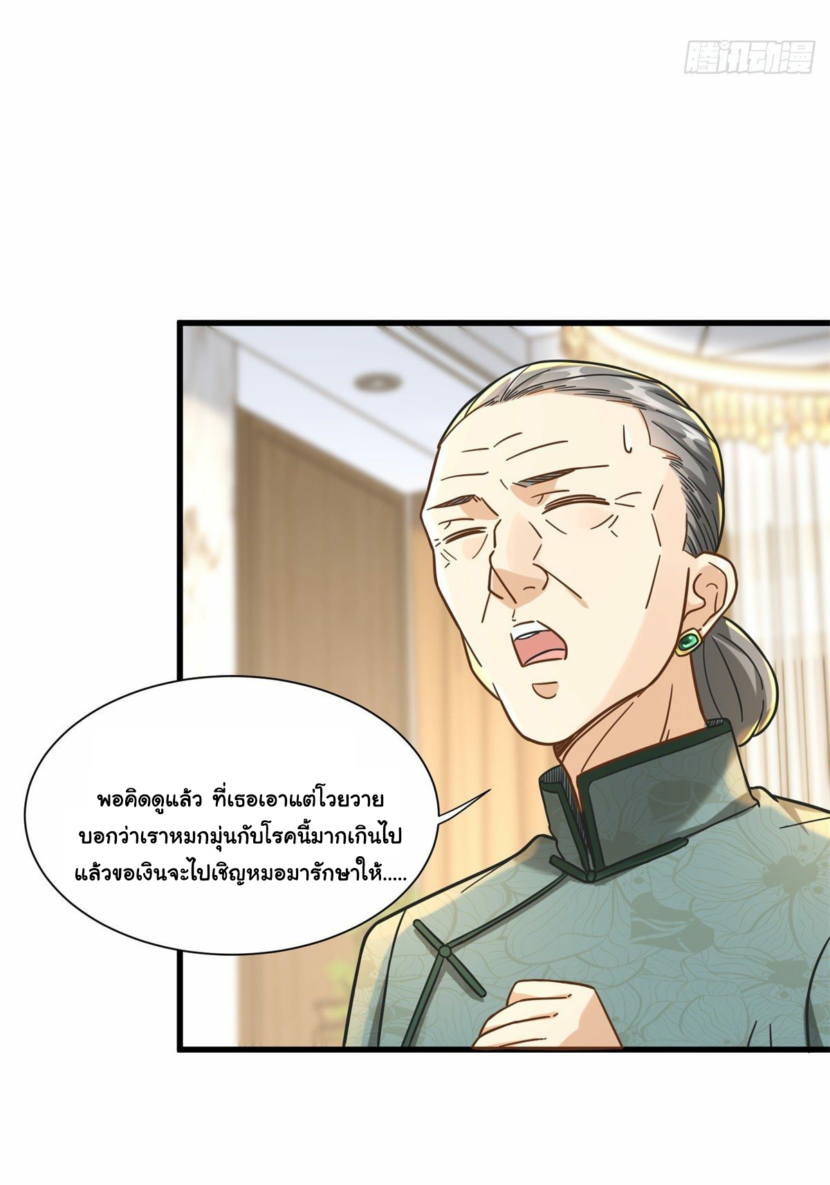 The new best all-rounder  ผู้แข็งแกร่งรอบด้าน ตอนที่ 54 หน้า 25