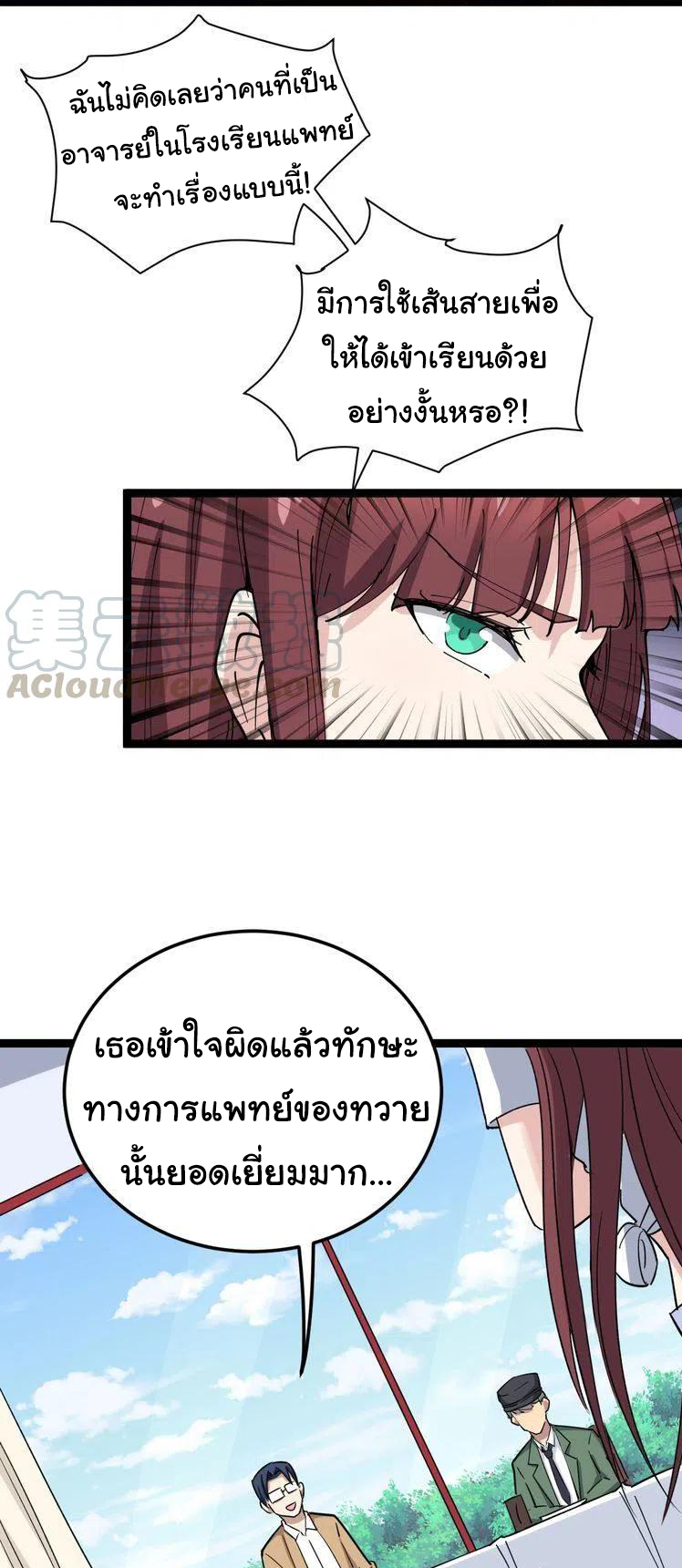 Bad Hand Witch Doctor สุดยอดพ่อมดหมอผี ตอนที่ 11 หน้า 17