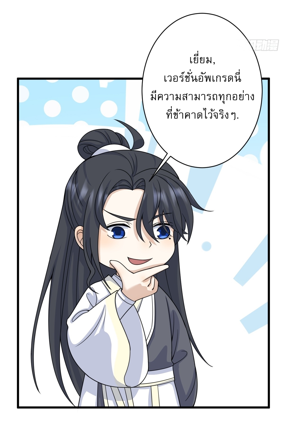 เก็บตัวร้อยปี จากนี้พี่ขอเทพ! INVINCIBLE AFTER A HUNDRED YEARS OF SECLUSION ตอนที่ 143 หน้า 11