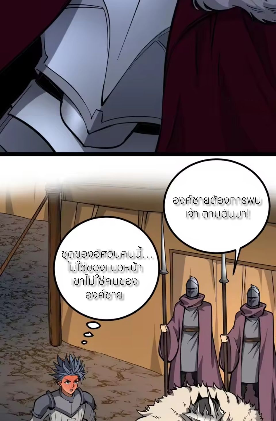 ผู้พิทักษ์ประตูจักรวาล ตอนที่ 149 หน้า 9