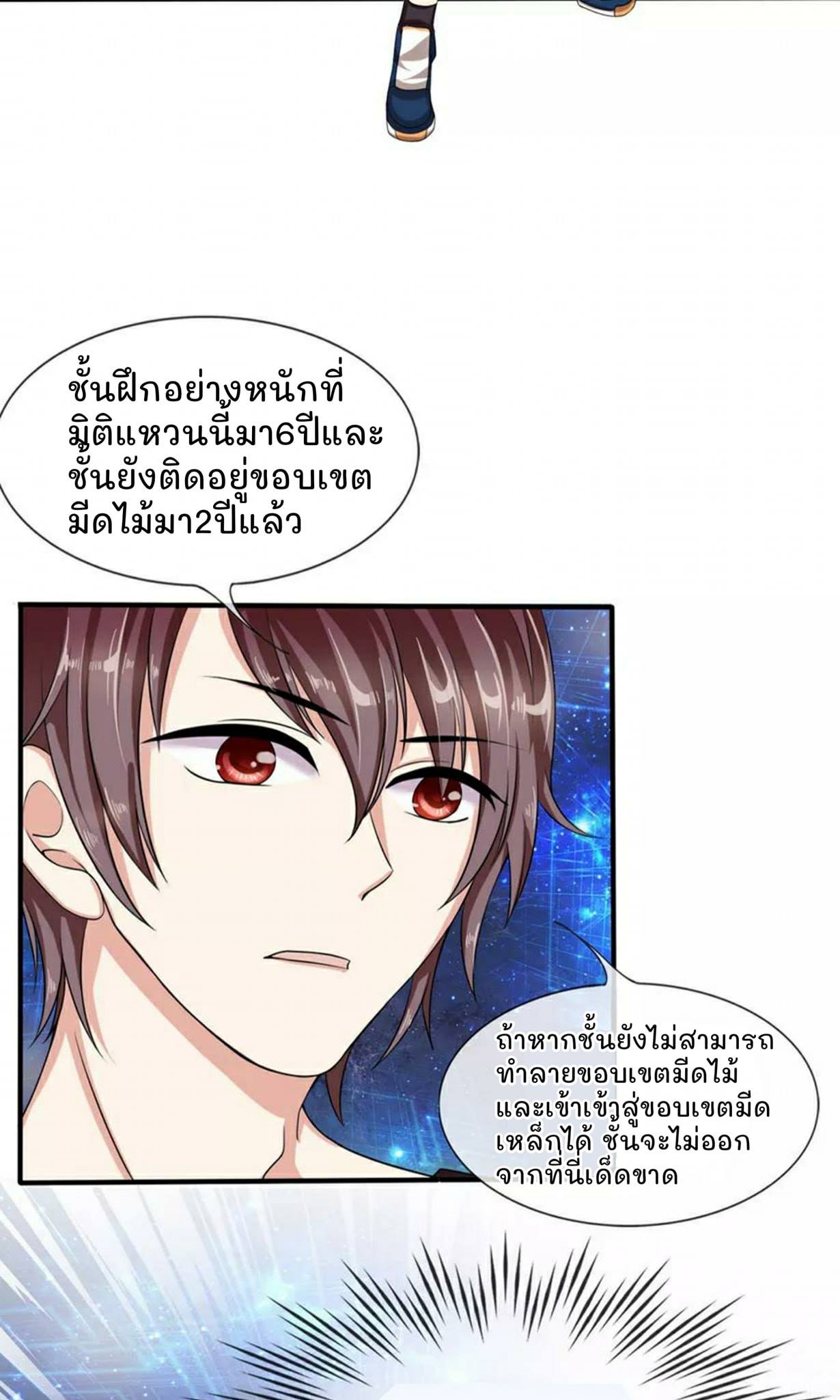 สุดยอดปรมาจารย์มีด ตอนที่ 1 หน้า 3