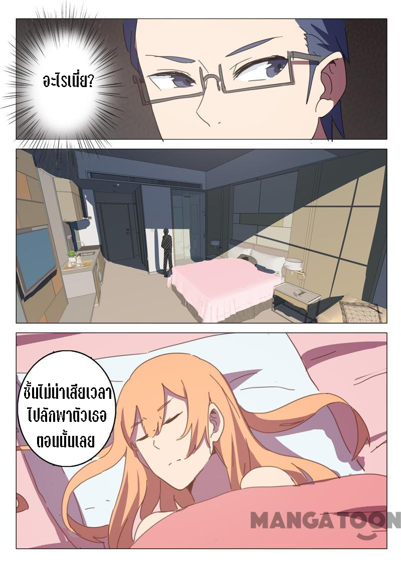 chromosome 47 โครโมโซมที่ 47 ตอนที่ 128 หน้า 3