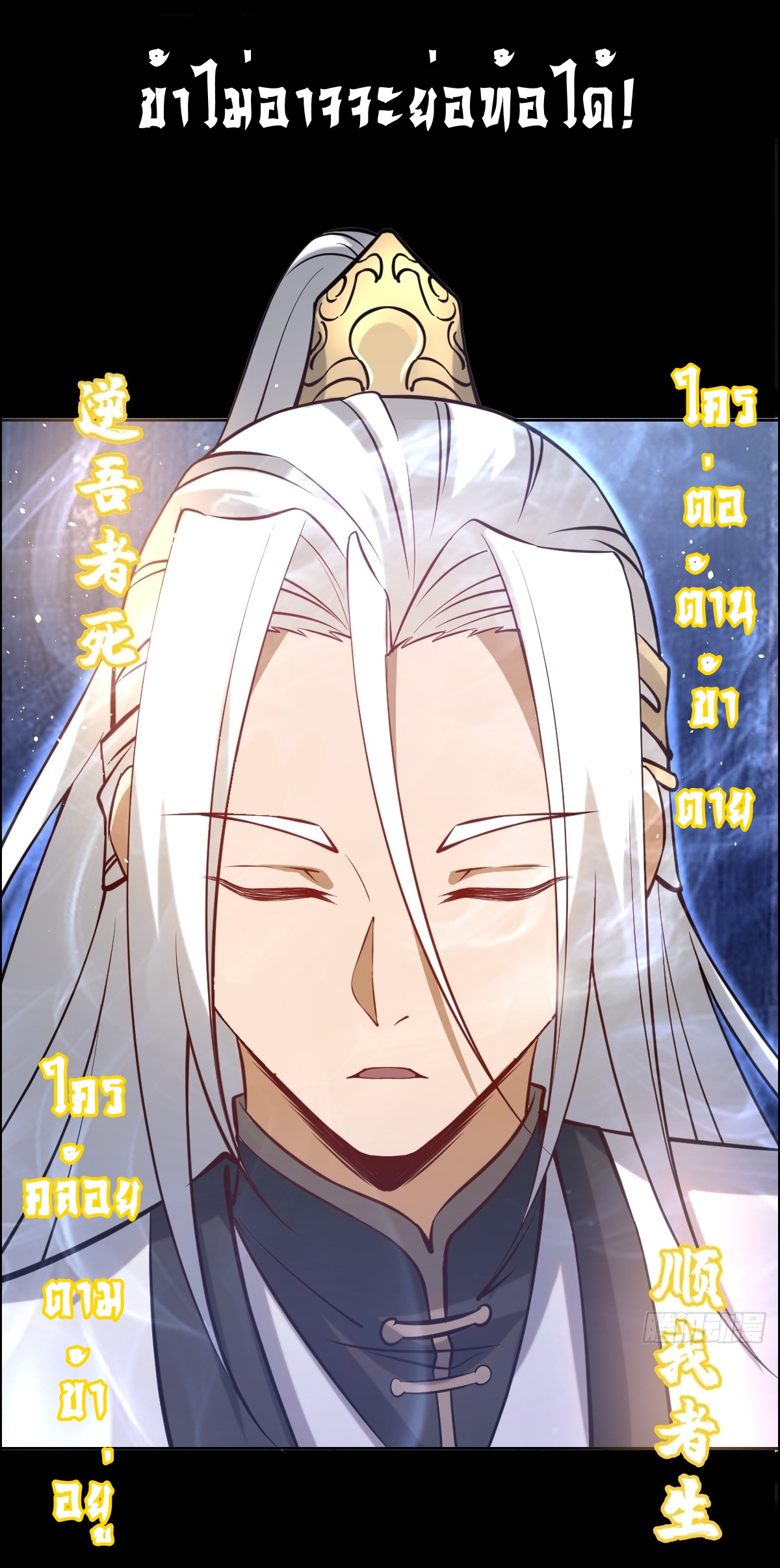 The Last Cultivator ผู้บำเพ็ญเซียนคนสุดท้าย ตอนที่ 1 หน้า 33