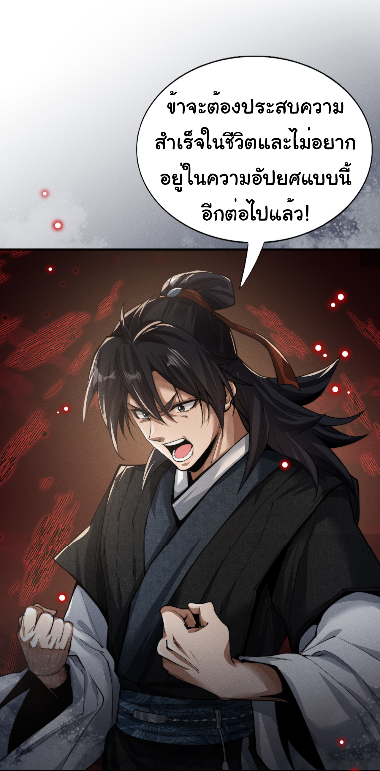 Demon Emperor ตอนที่ 48 หน้า 7