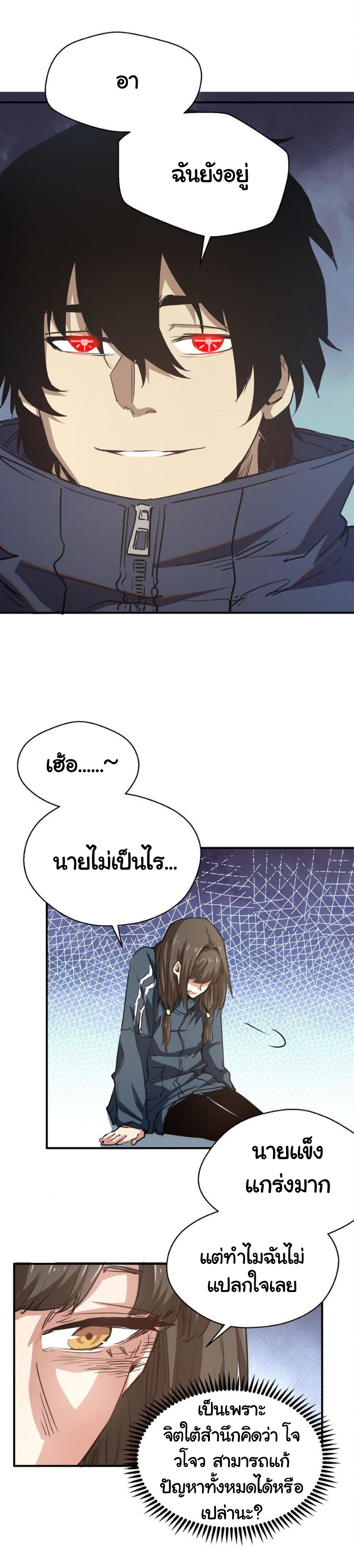 [ภัยพิบัติแห่งยุคสุดท้าย] ตอนที่ 10 หน้า 21