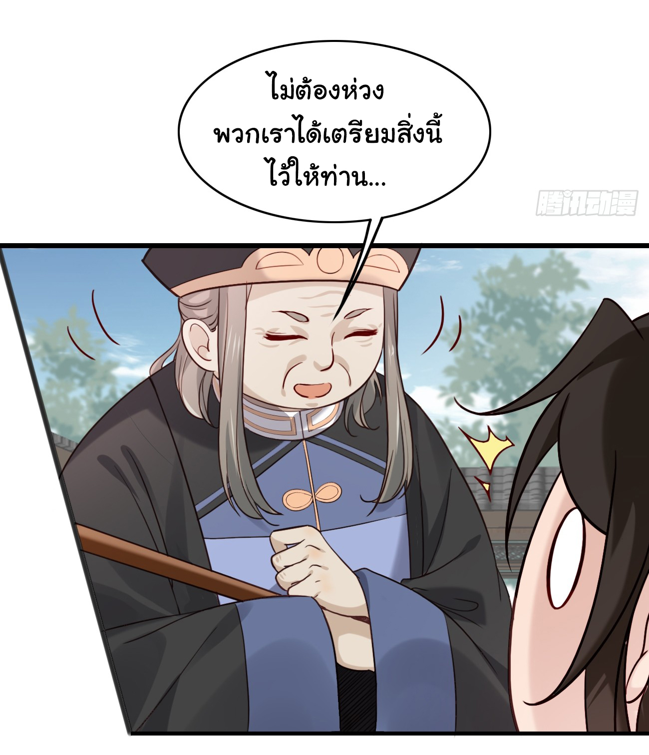 ต่างภพอลเวง ตอนที่ 11 หน้า 7