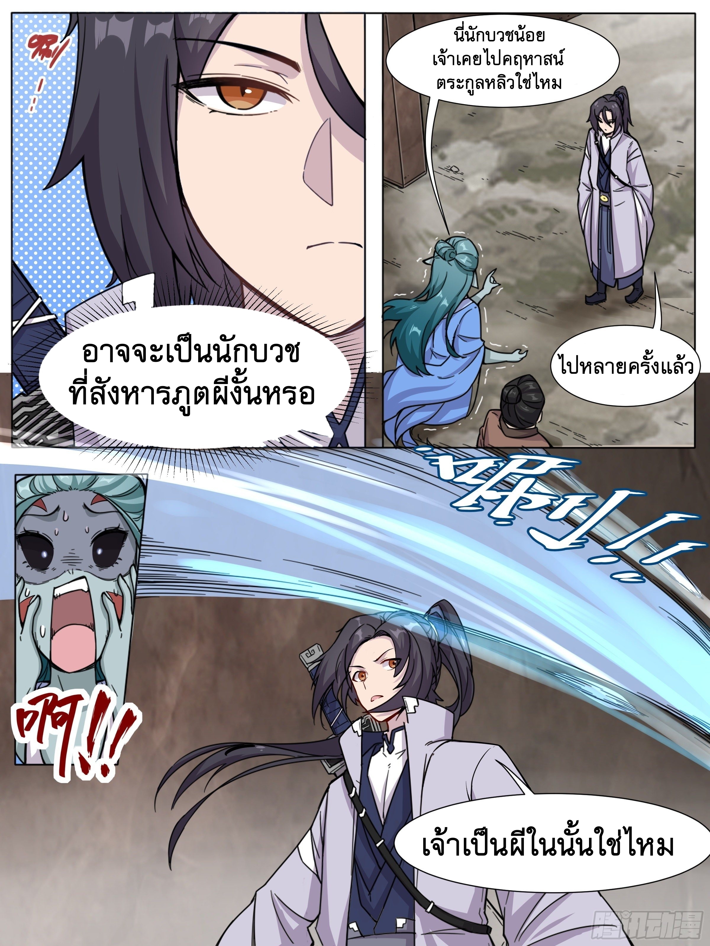 ข้าไม่ได้อยากเป็นเทพแห่งดาบ ตอนที่ 18 หน้า 6