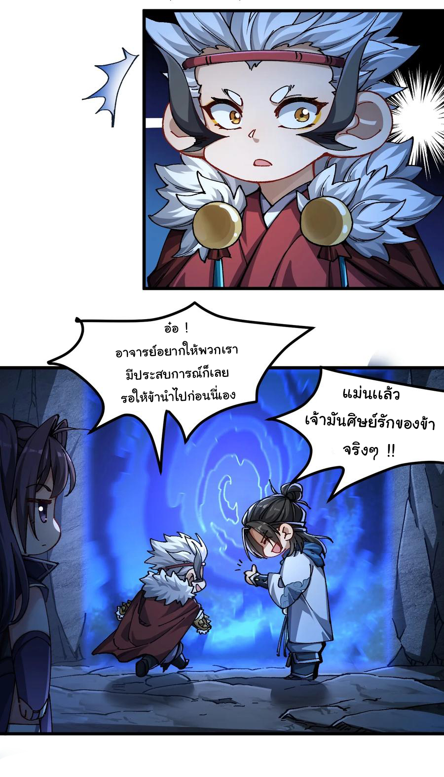 ข้ามันอ่อนแอต้องอาศัยลูกศิษย์เพื่อเอาตัวรอด ตอนที่ 17 หน้า 15