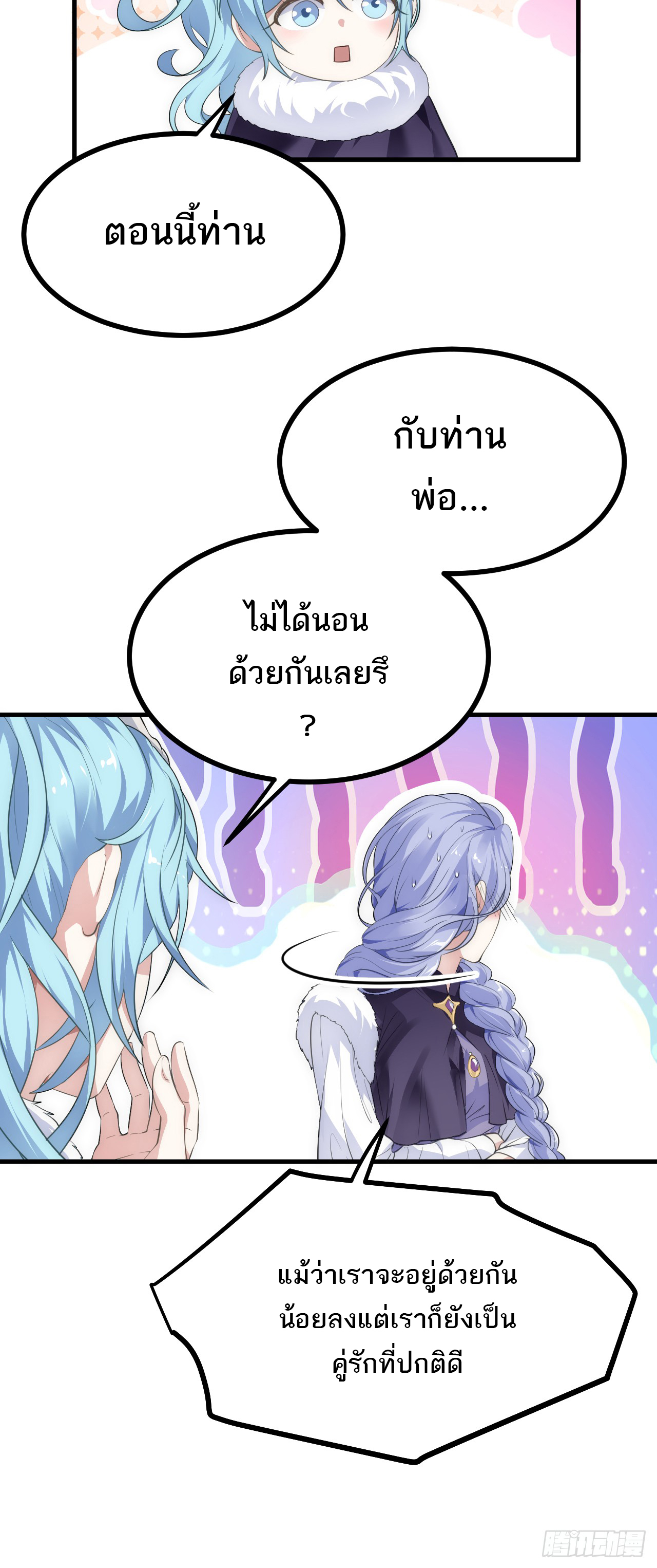 เส้นทางอมตะมันจริงจังไปแล้วมั้ง ตอนที่ 10 หน้า 8