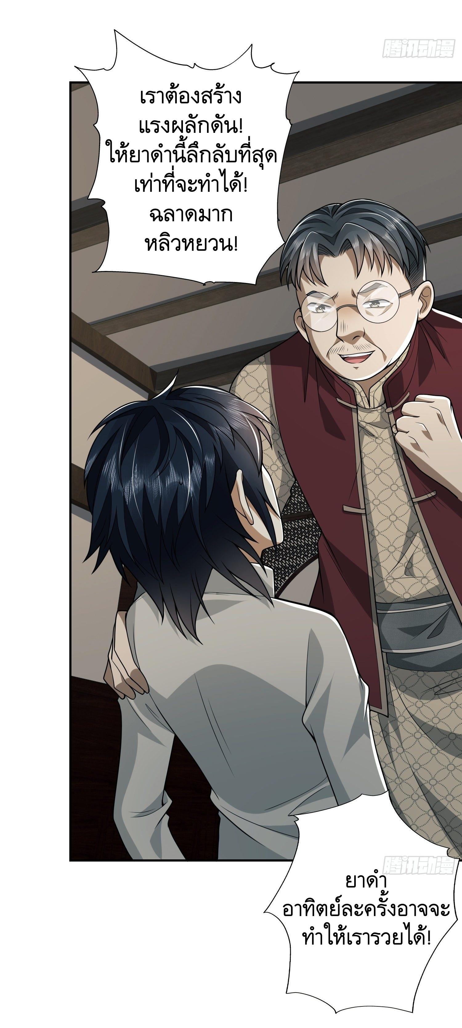 THE FIRST ORDER ตอนที่ 70 หน้า 36