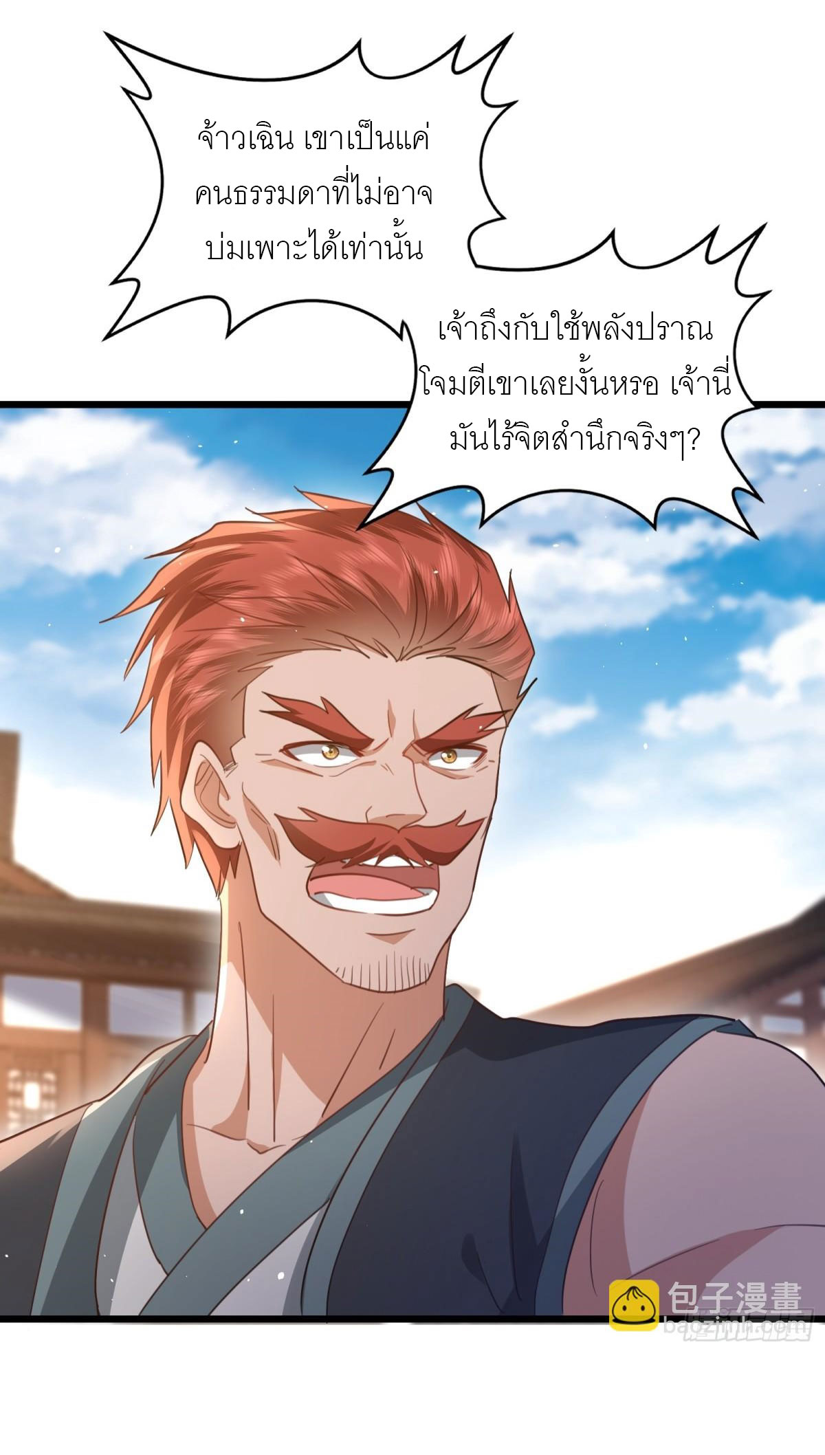 เพื่อแข็งแกร่งขึ้น ต่อให้ข้าต้องฝึกฝนเคล็ดวิชาต้องห้ามก็ยอม ตอนที่ 9 หน้า 8