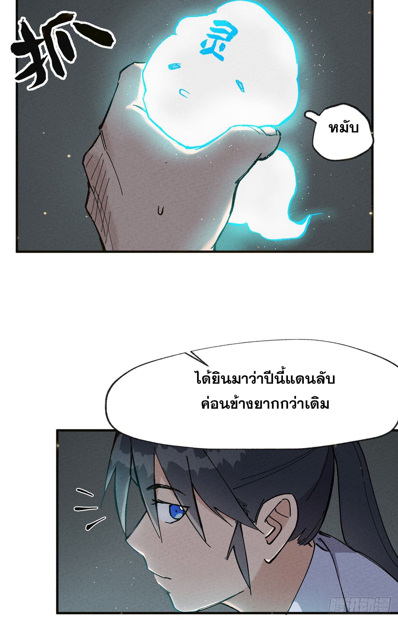 ระบบพัฒนาสุดแข็งแกร่ง ตอนที่ 18 หน้า 9