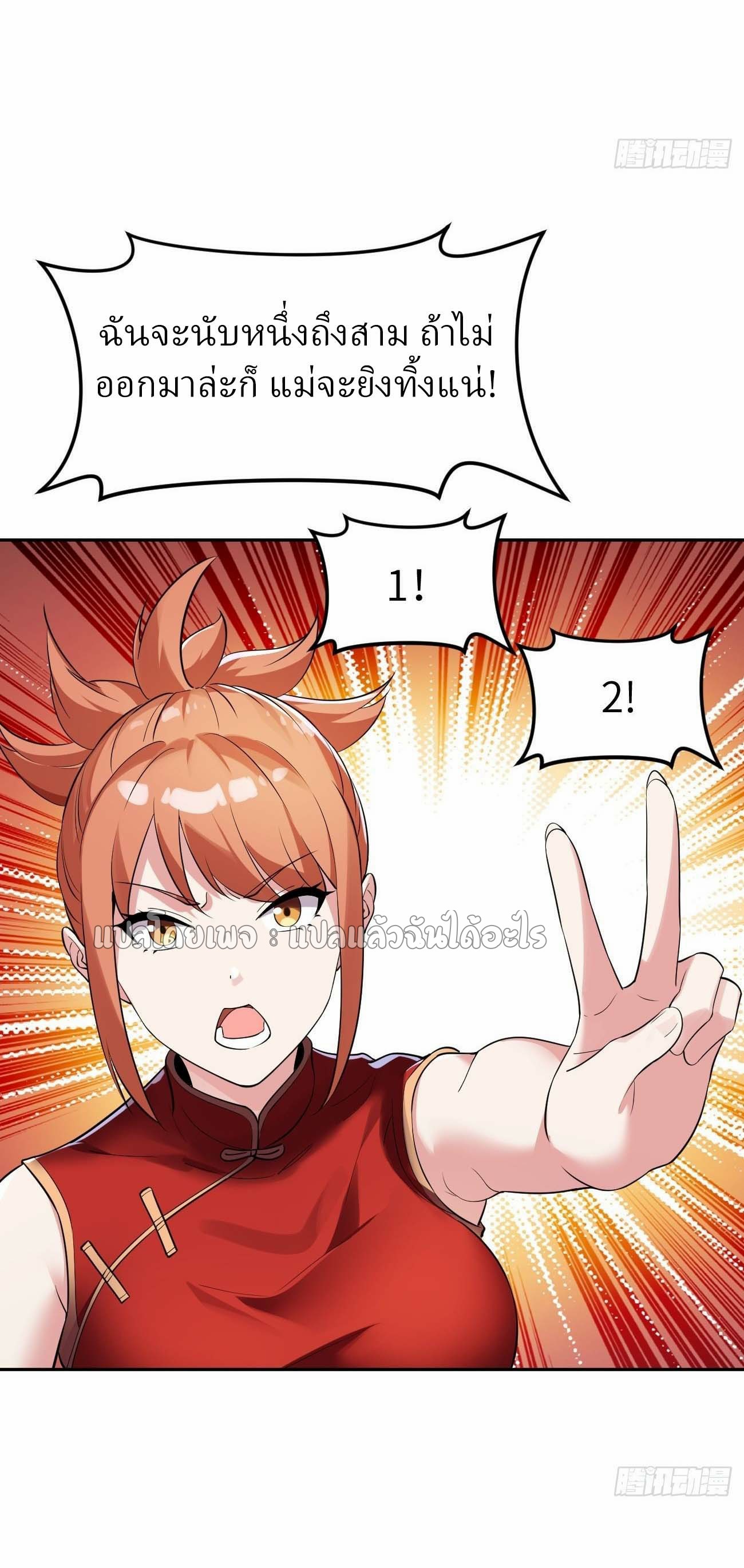 แฟนของผมระดับตำนานทั้งนั้น ตอนที่ 16 หน้า 27