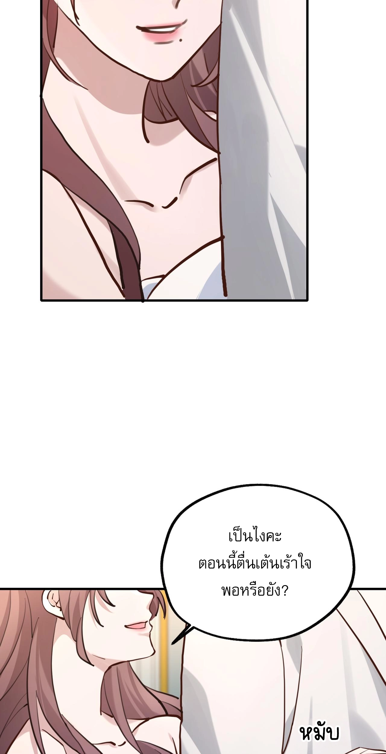 เกิดใหม่คราวนี้ ขอแต่งงานกับคู่อริของคนรักเก่าสุดเฮงซวย ตอนที่ 4 หน้า 19
