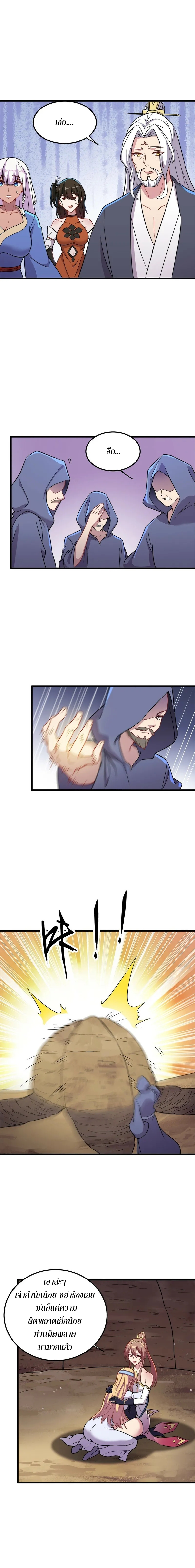 (ชนจีน) อาจารย์จอมวายร้ายกับลูกศิษย์ผู้อยู่ยงคงกระพัน ตอนที่ 40 หน้า 3