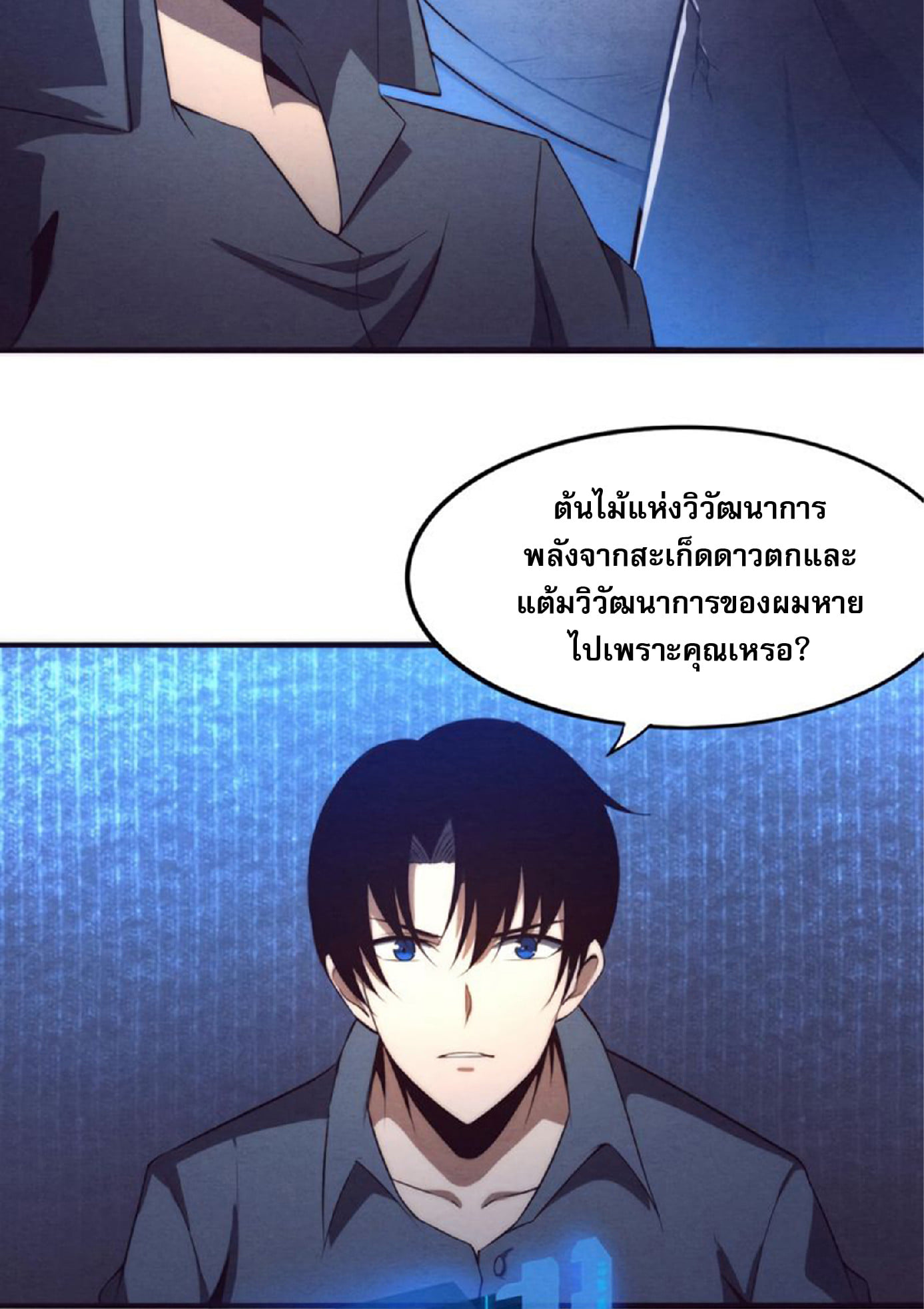 The Frenzy Of Evolution ตอนที่ 14 หน้า 45