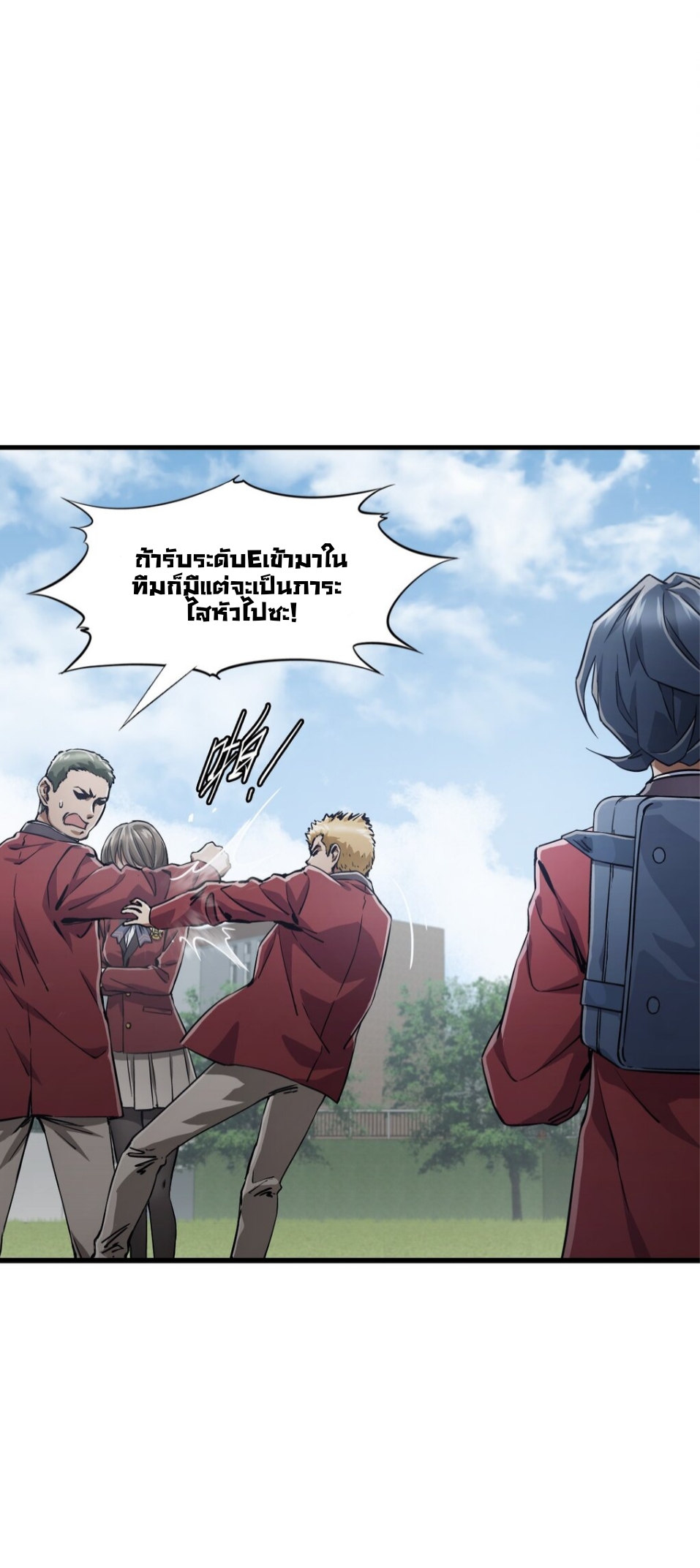 หัตถ์ของพระเจ้า ตอนที่ 1 หน้า 76