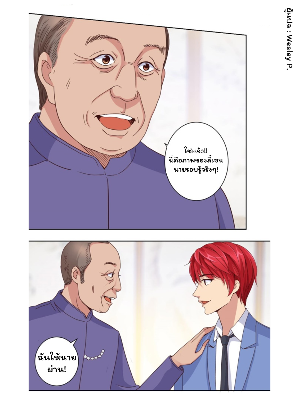 ระบบพระเจ้า ตอนที่ 34 หน้า 9