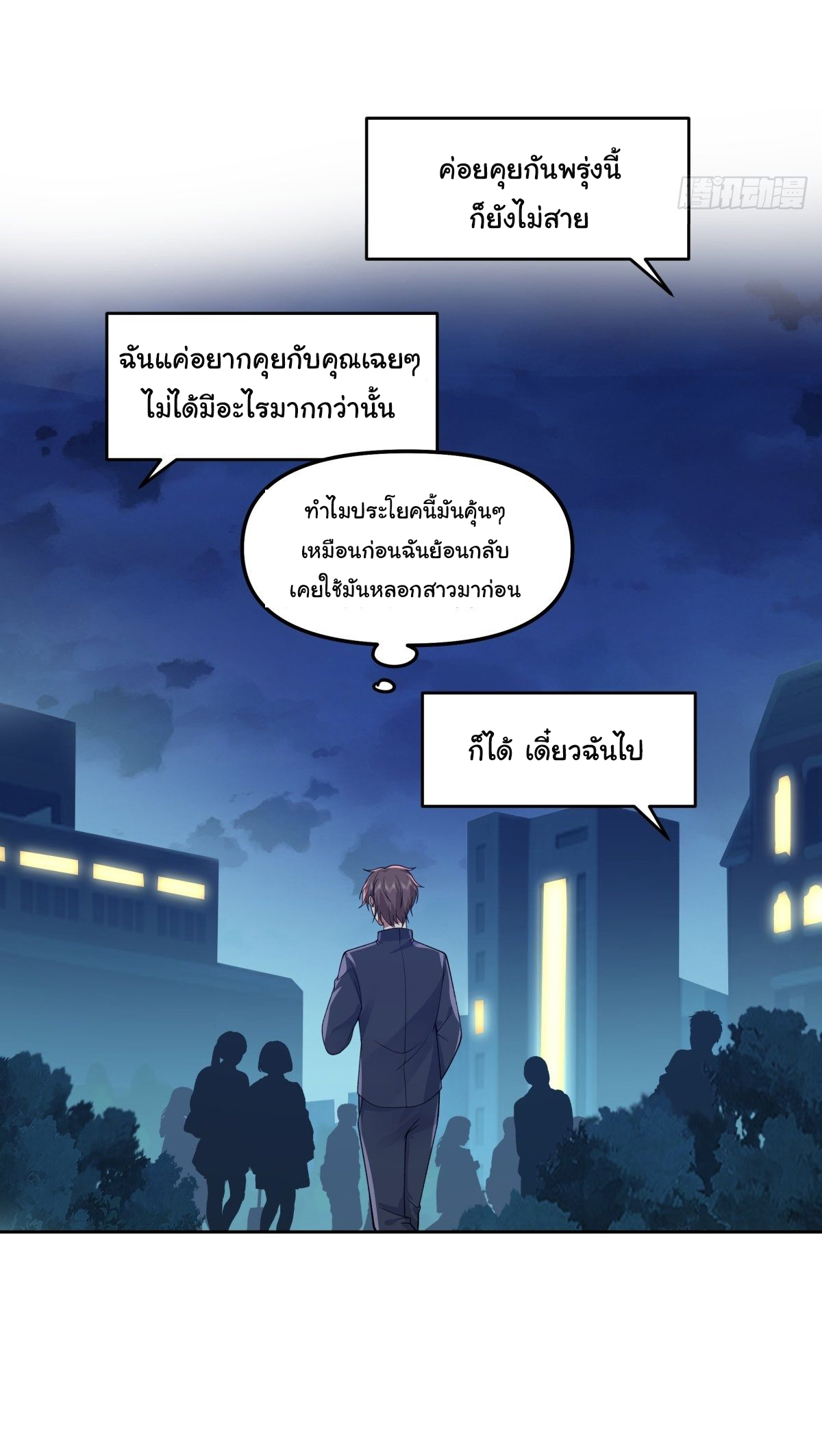 ผมไม่ได้อยากกลับมาเกิดใหม่เลยจริงๆ ตอนที่ 35 หน้า 18