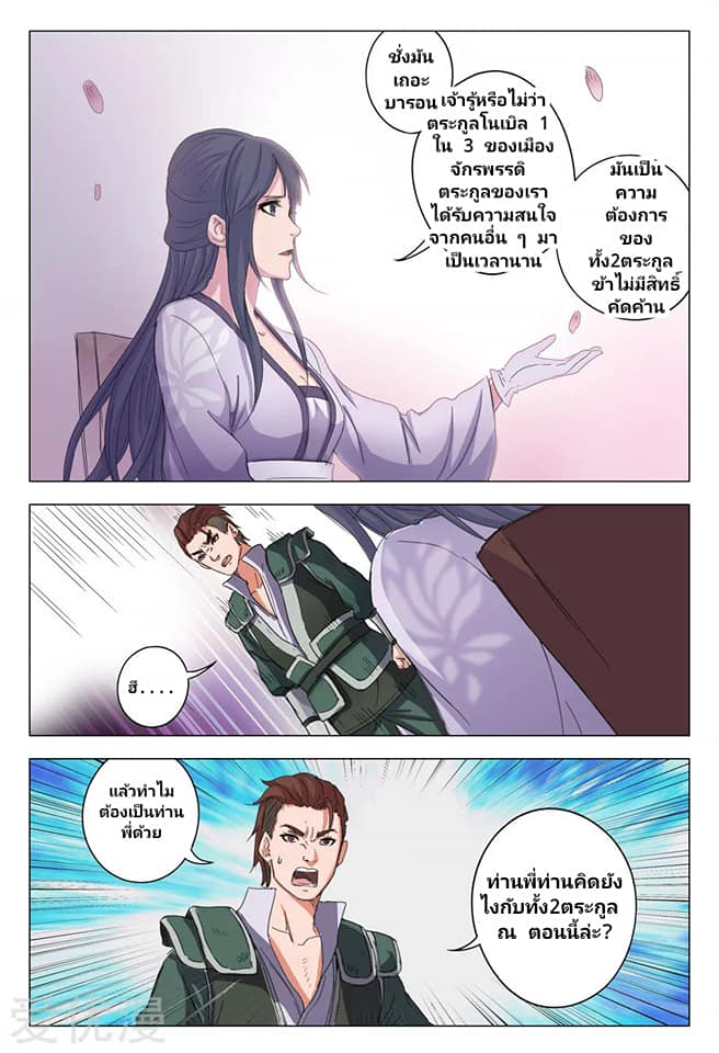 เจ้าแห่งอาณาจักรในตำนาน  Master of Legendary Realms ตอนที่ 12 หน้า 6