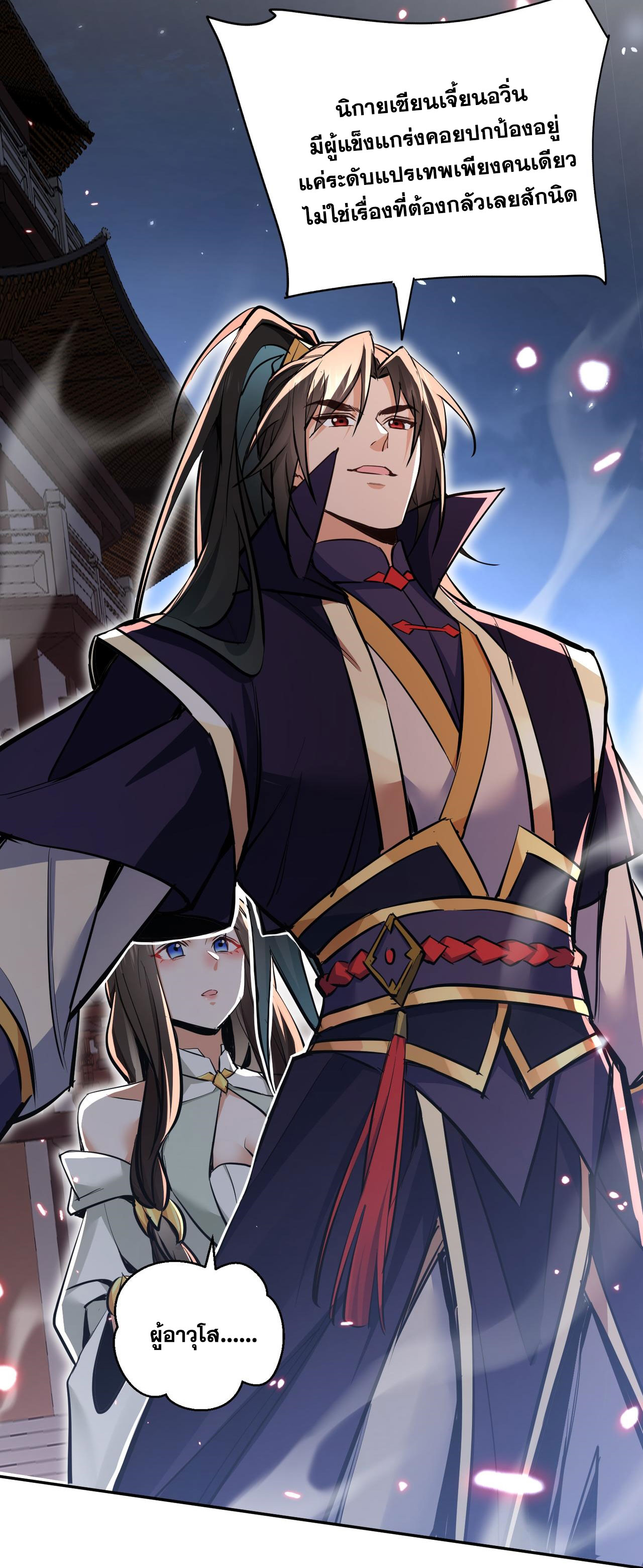 ลูกศิษย์จักรพรรดินีของข้ากำลังจะเข้าสู่ด้านมืด ตอนที่ 2 หน้า 43