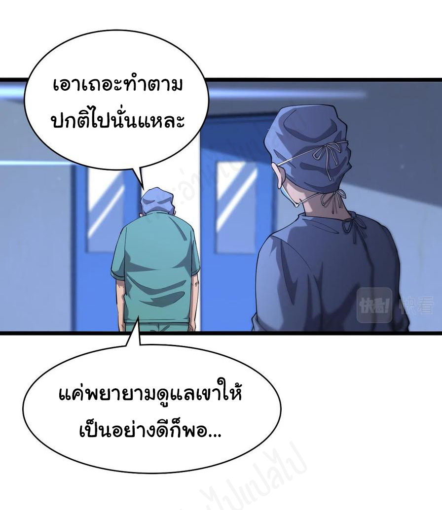 สุดยอดระบบของหมอหลิงหรัน ตอนที่ 123 หน้า 13