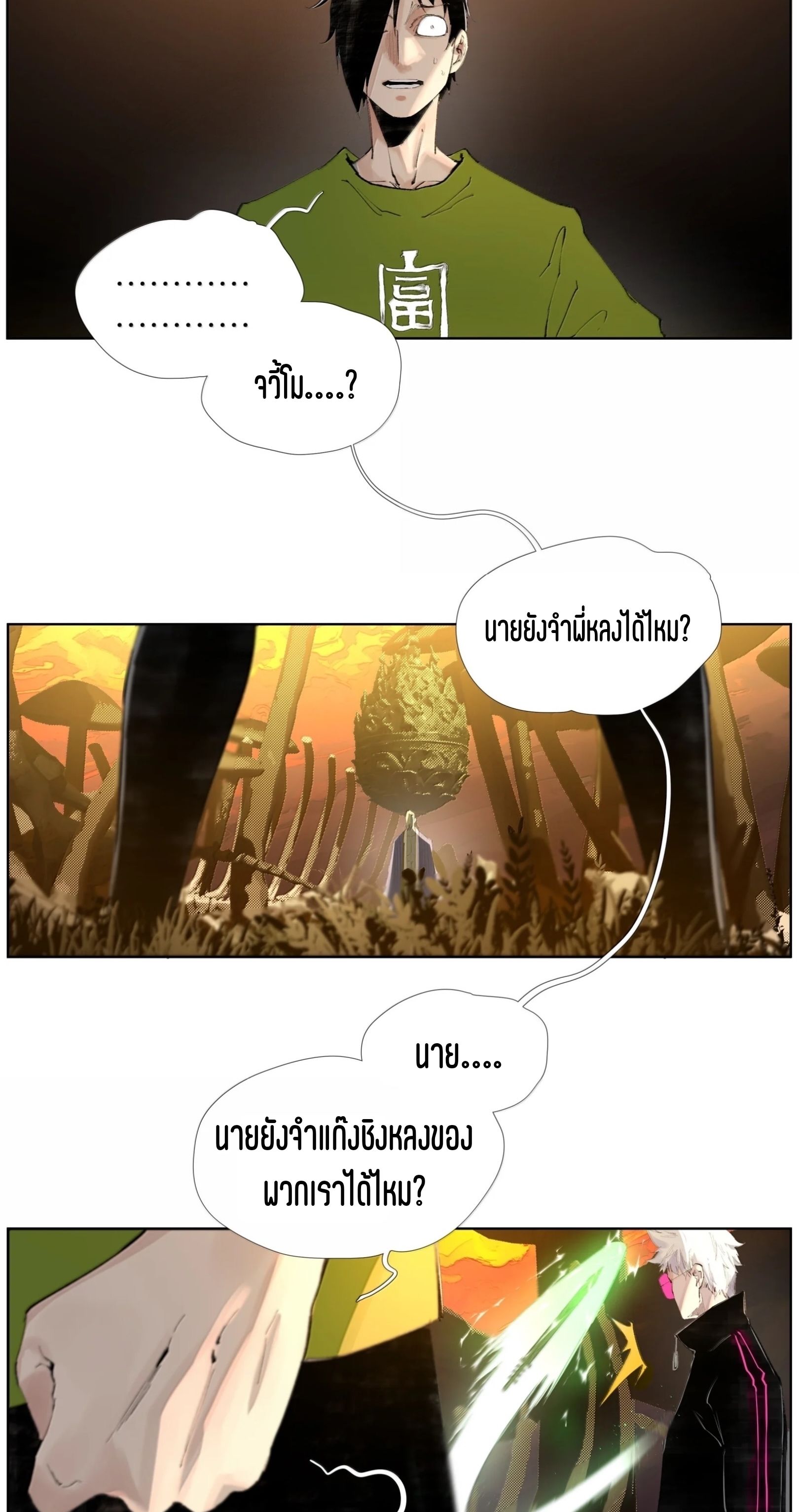 เซียนบุกเบิก ตอนที่ 28 หน้า 14
