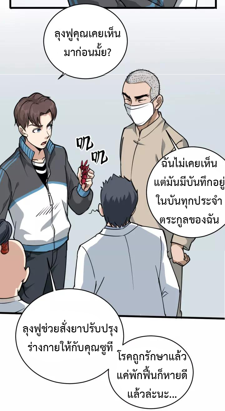 หมอเกรียนเซียนพิษ ตอนที่ 38 หน้า 31
