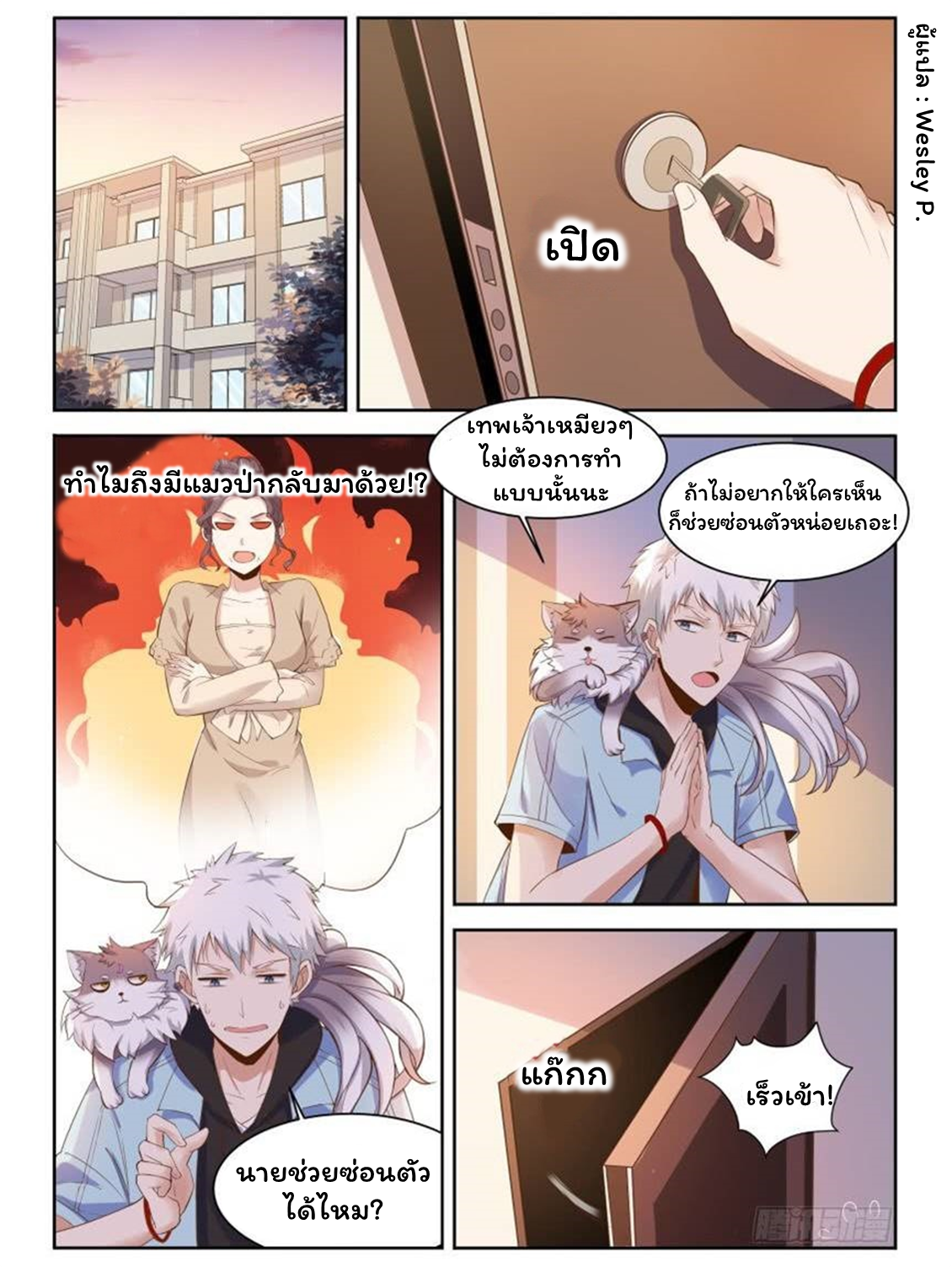 โรงเรียนเทพศิลปะการต่อสู้ ตอนที่ 3 หน้า 6